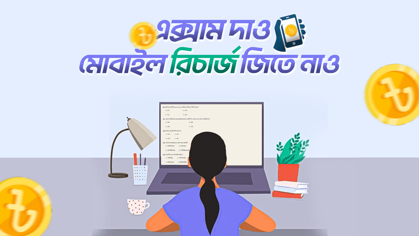 ওয়েবসাইট টেস্টিং এক্সাম ব্যাচ